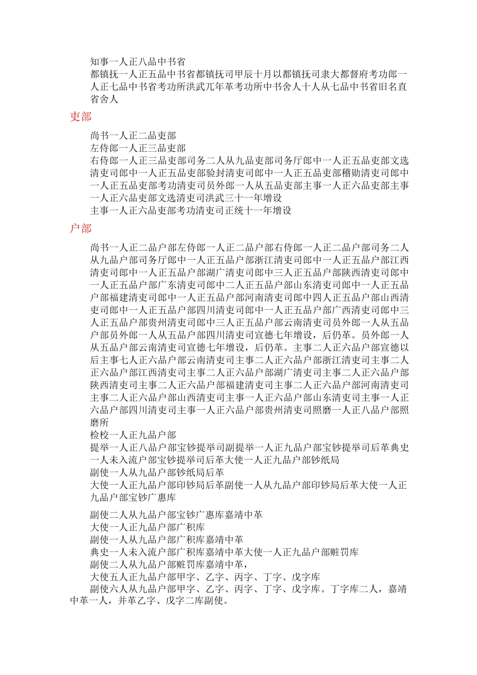 明朝官职详表_第3页