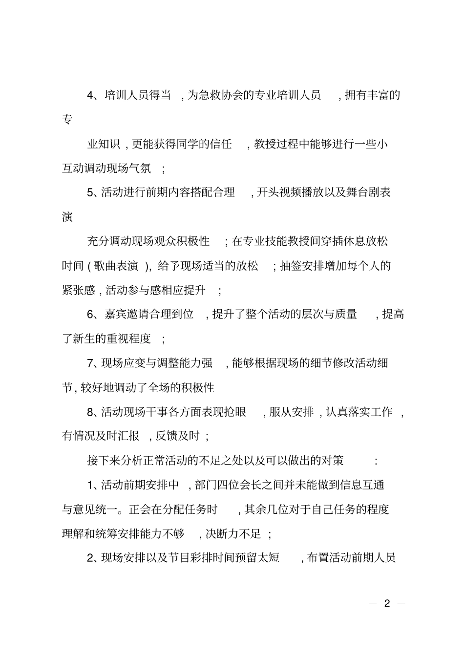 急救知识培训活动总结_第2页