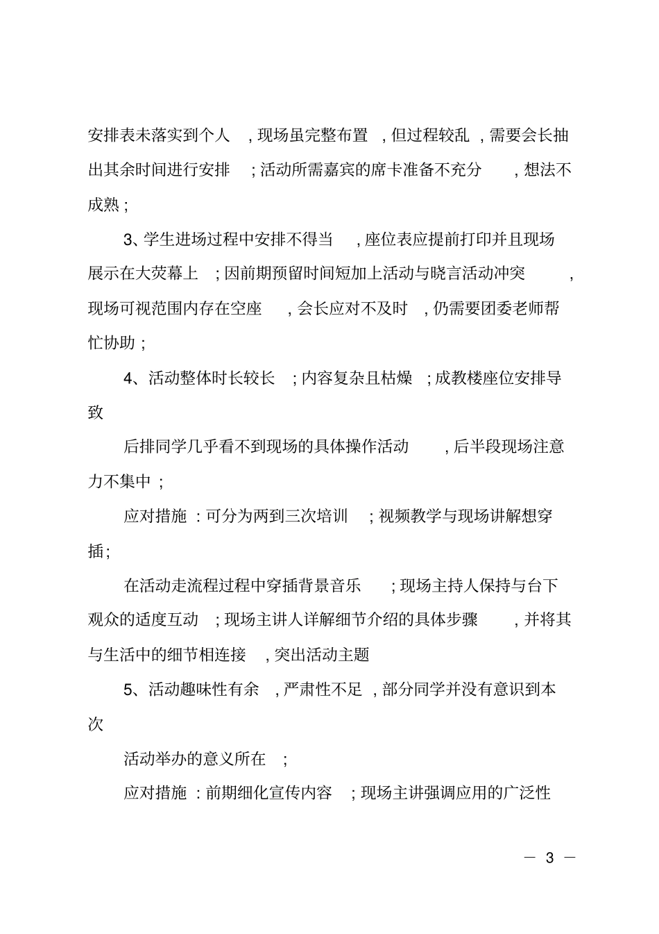 急救知识培训活动总结_第3页