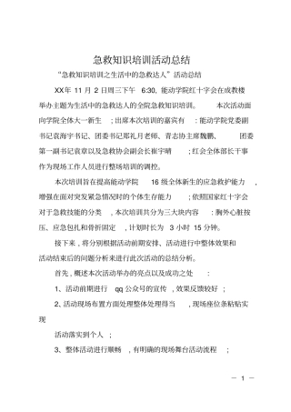 急救知识培训活动总结