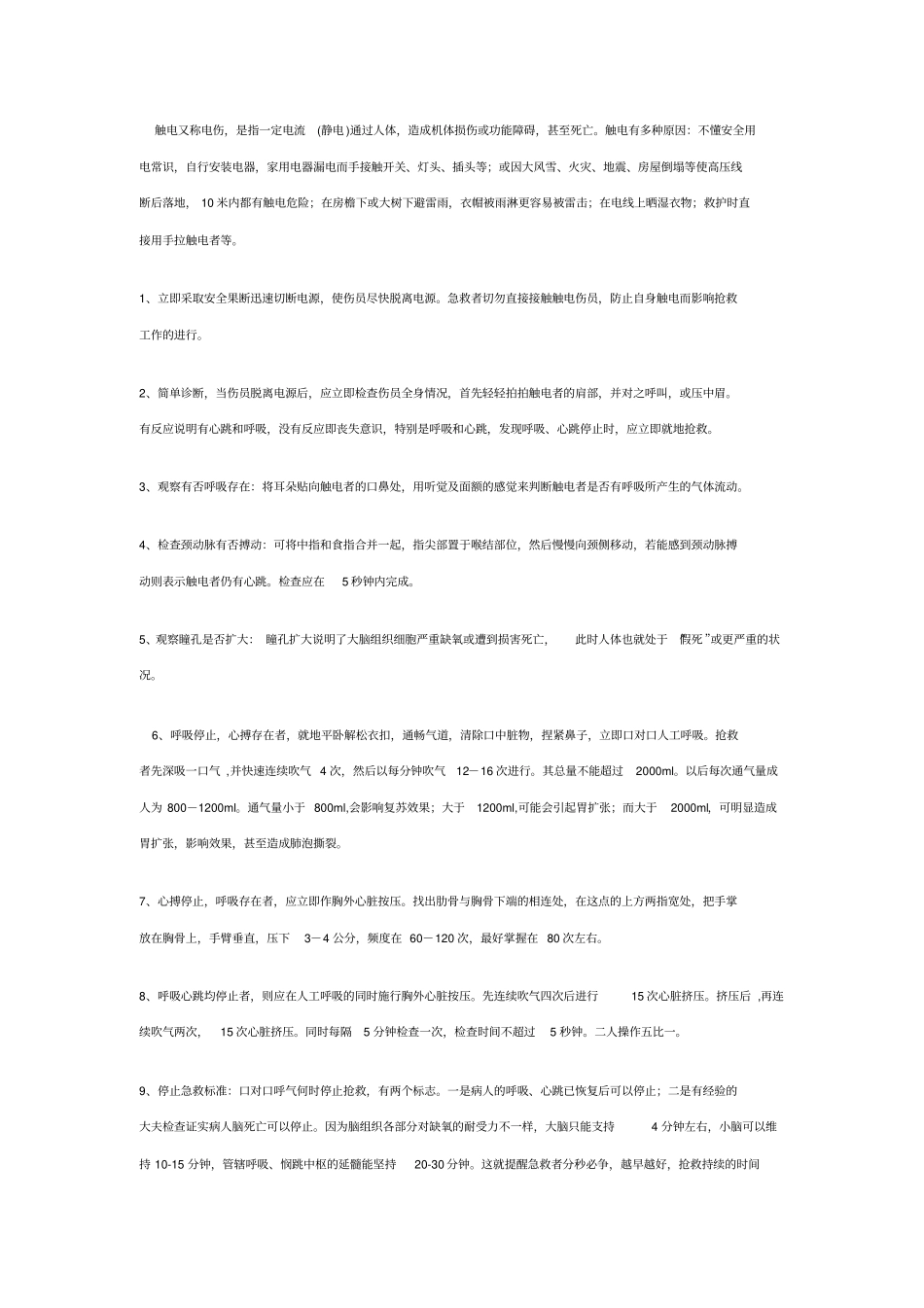 急救知识的重要性_第2页