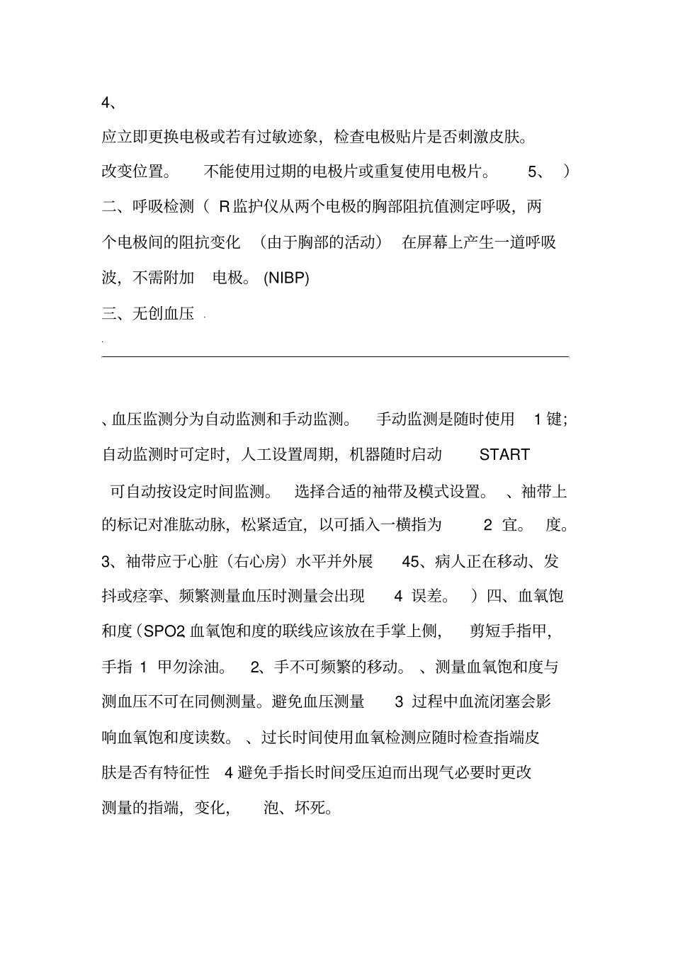 急救生命支持类设备使用操作规程_第3页