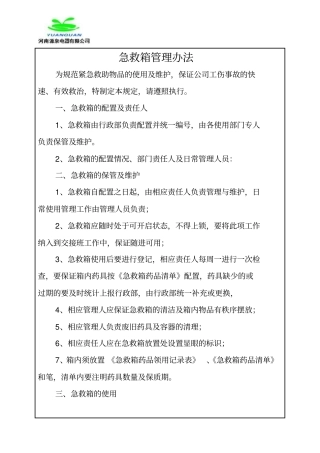 急救箱管理文件