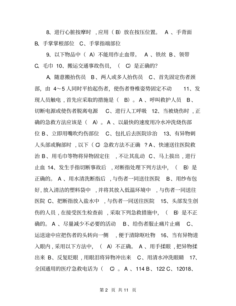 急救知识竞赛题库试题含答案_第2页