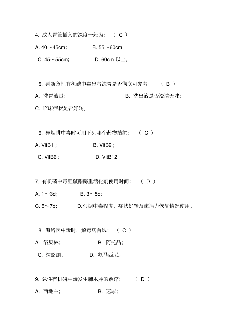 急救知识考题_第2页