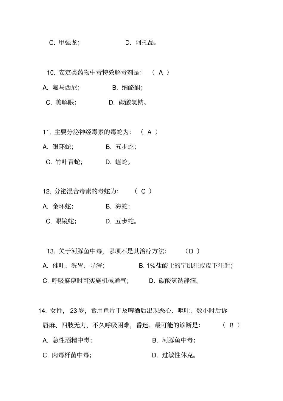 急救知识考题_第3页