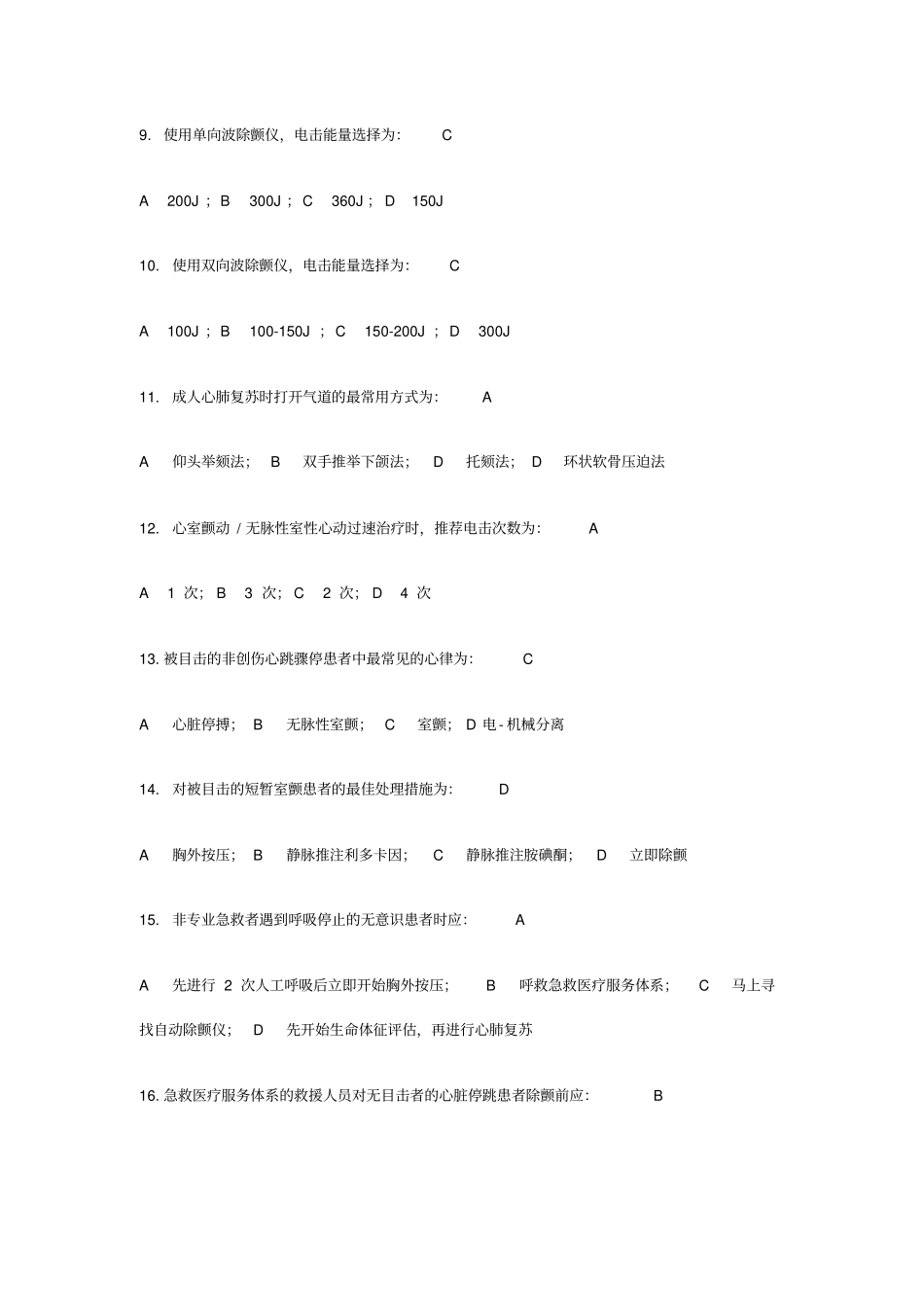 急救知识试题教材_第2页