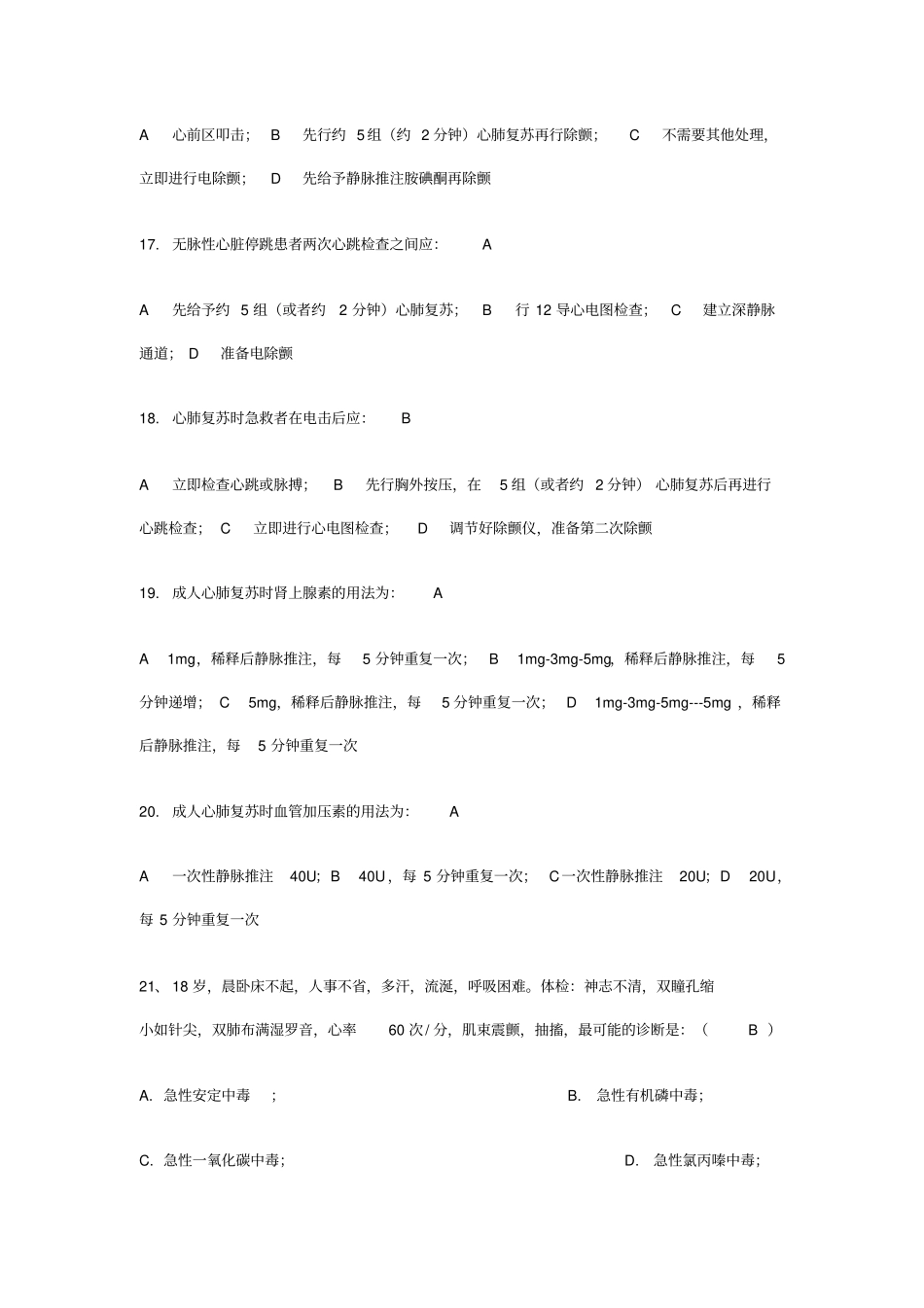 急救知识试题教材_第3页