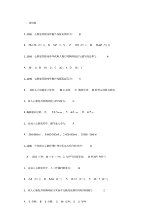 急救知识试题教材
