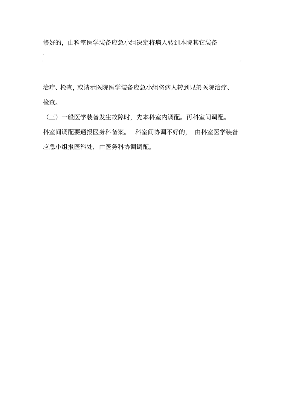 急救类生命类医疗设备管理_第2页