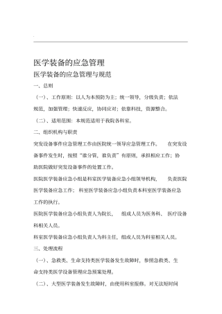 急救类生命类医疗设备管理