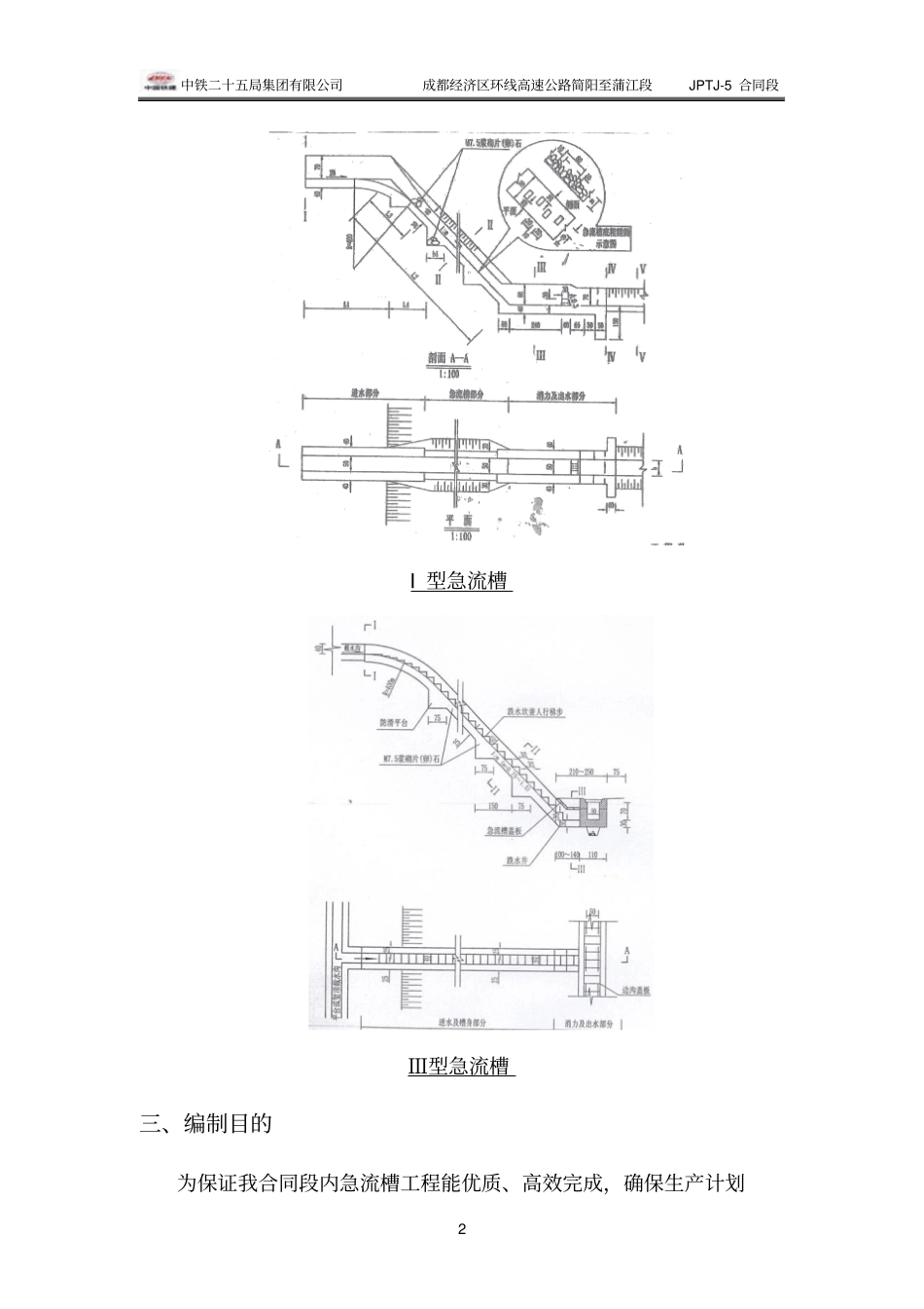 急流槽施工方案资料_第2页