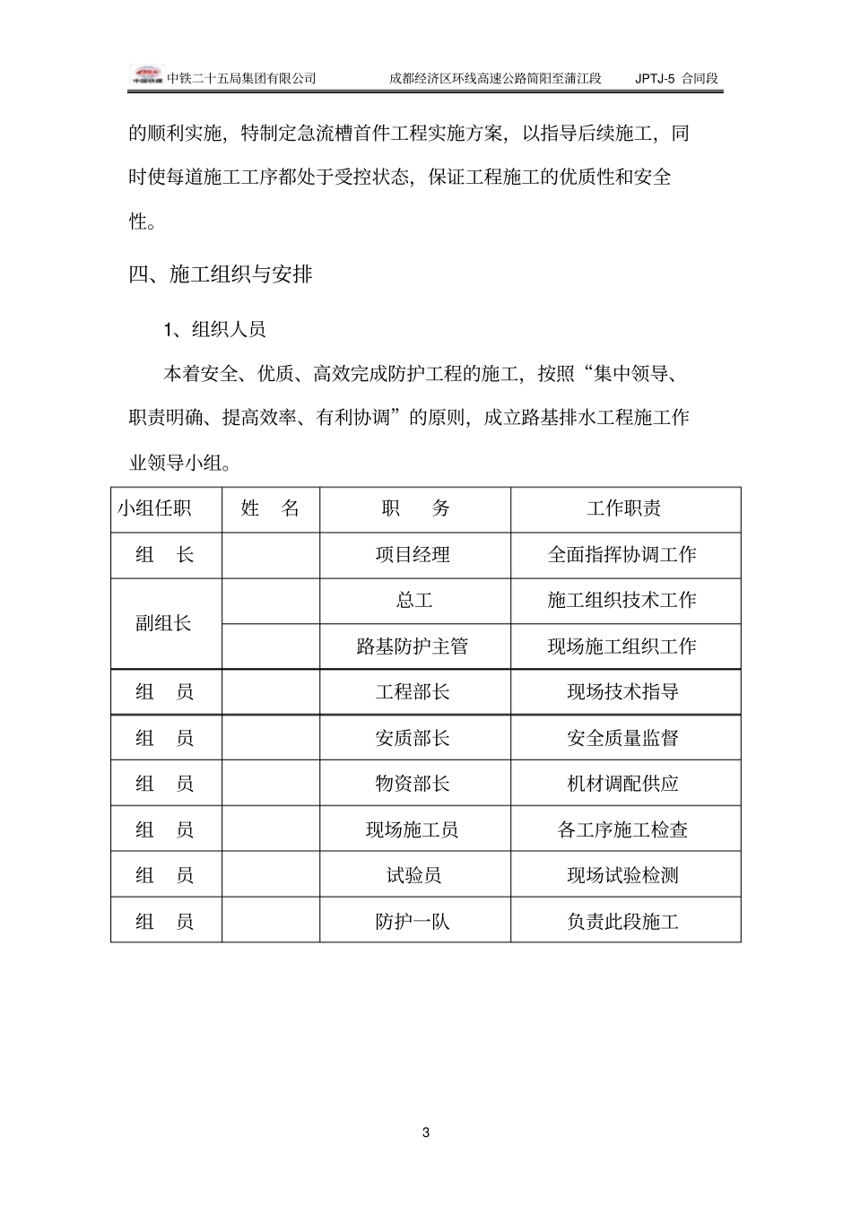 急流槽施工方案资料_第3页