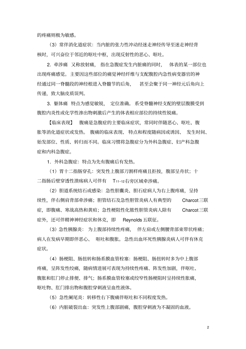 急腹症病人的护理_第2页