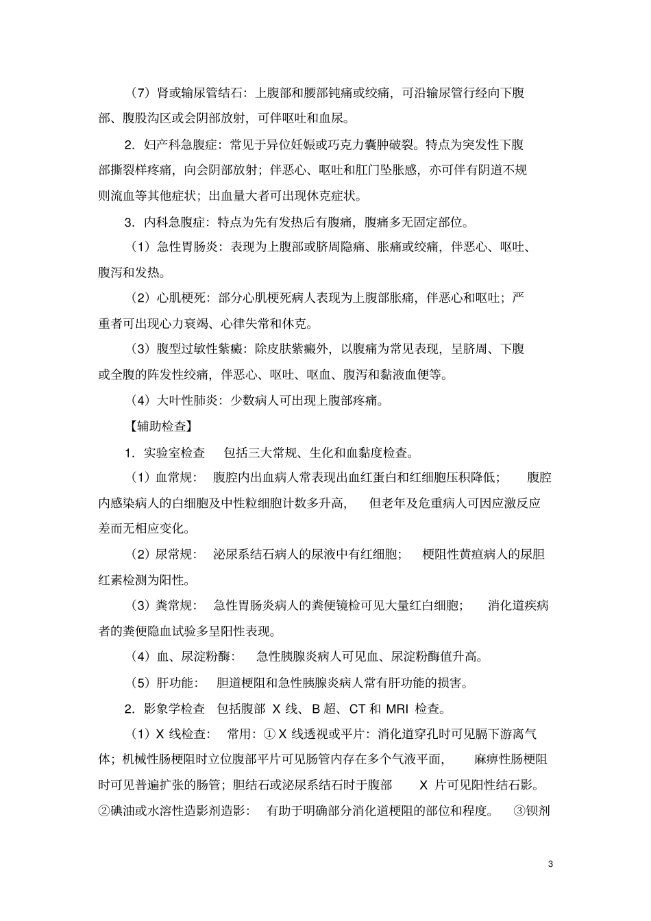 急腹症病人的护理_第3页
