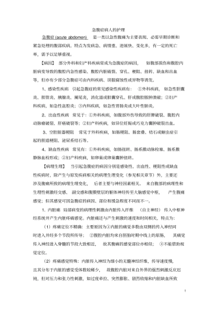 急腹症病人的护理