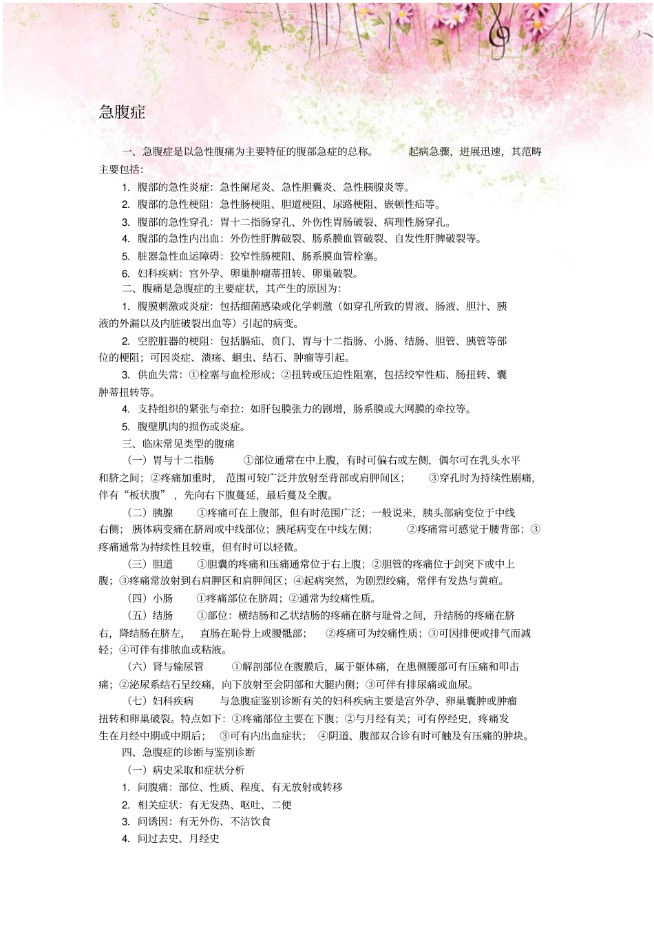 急腹症诊疗常规和技术操作规范_第1页
