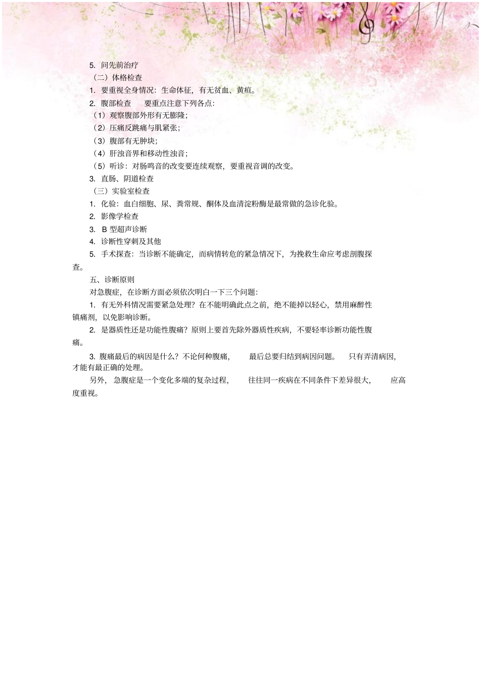 急腹症诊疗常规和技术操作规范_第2页