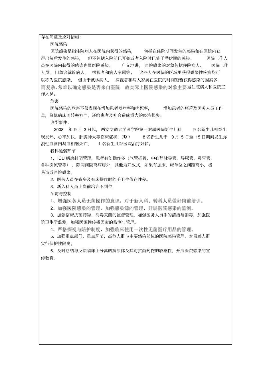 急诊ICU开展灾害脆弱性分析会议报告-院内感染费下载_第2页