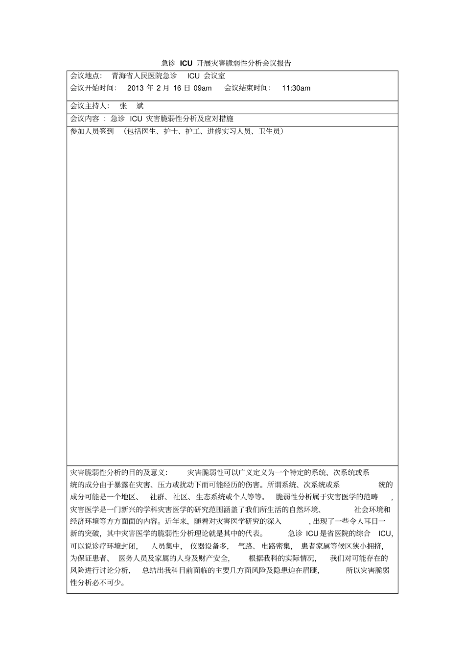 急诊ICU开展灾害脆弱性分析会议报告-院内感染费下载_第3页