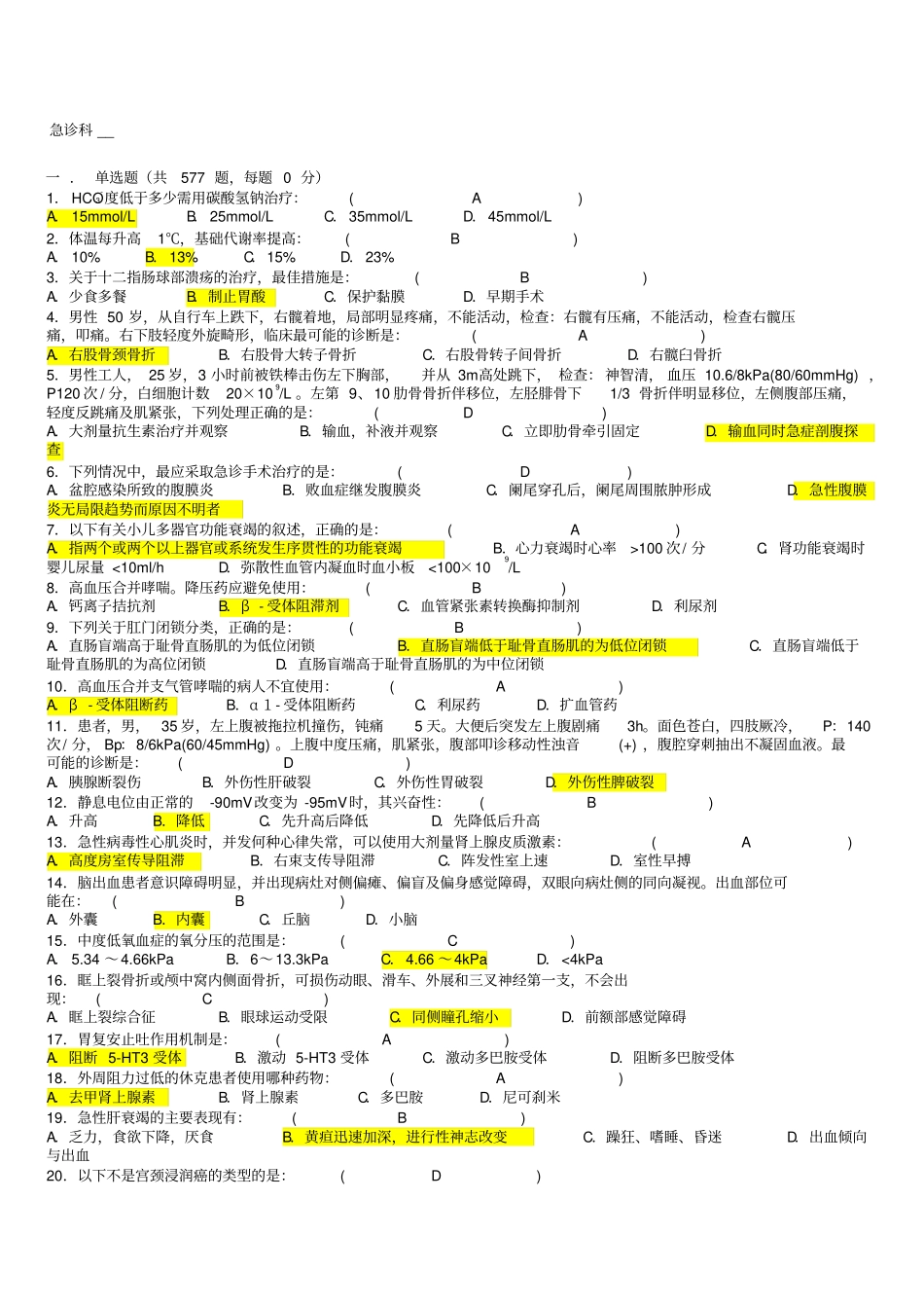 急诊三基题库教材_第1页