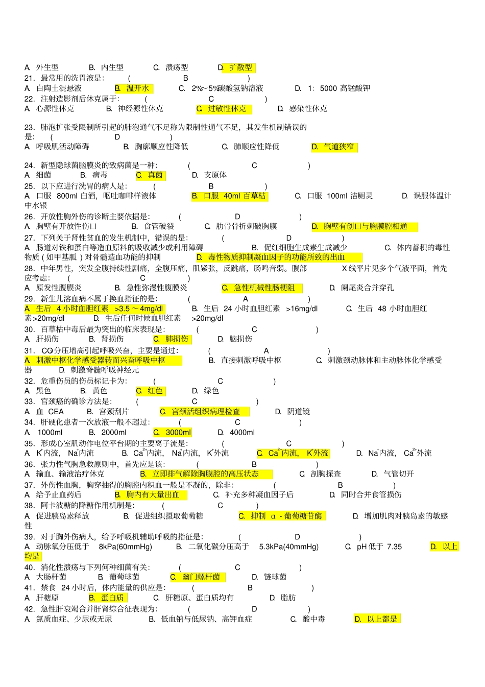急诊三基题库教材_第2页