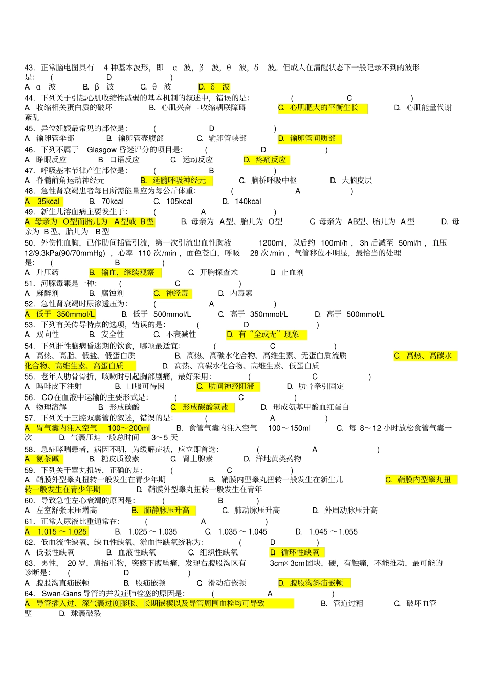 急诊三基题库教材_第3页