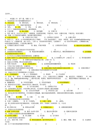 急诊三基题库教材
