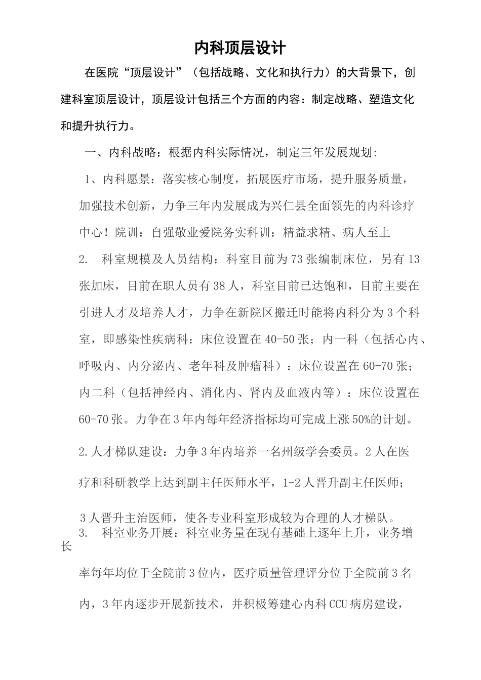 内科科室建设_第2页