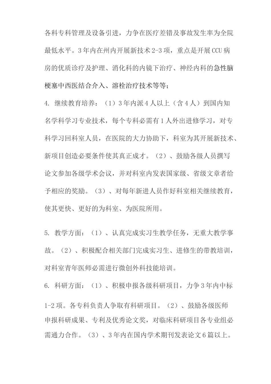 内科科室建设_第3页