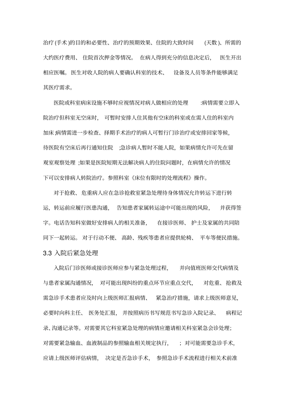 急诊与住院连贯的医疗服务流程_第3页