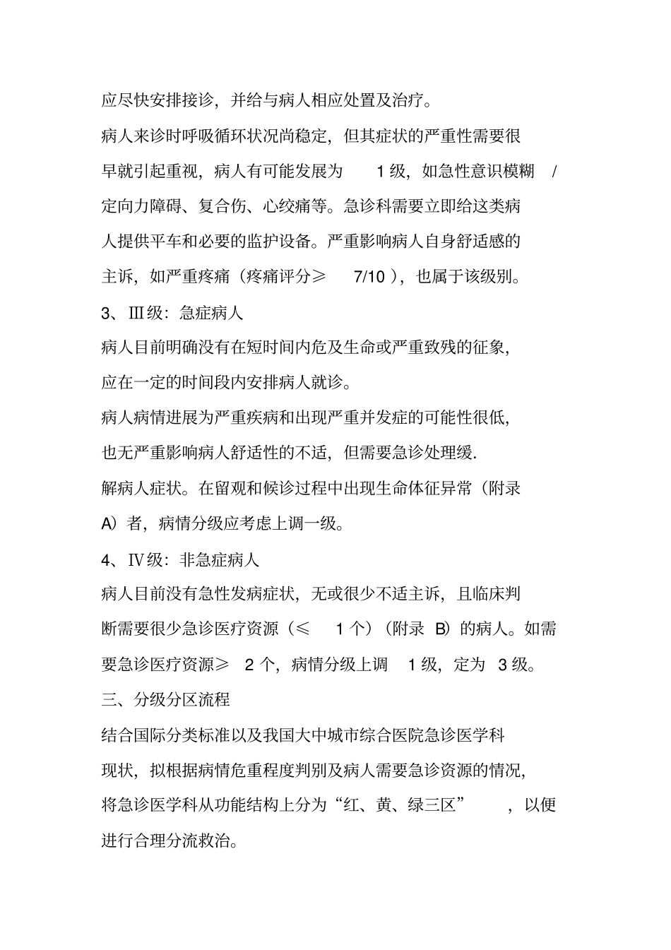 急诊分级分区救治管理规定_第3页