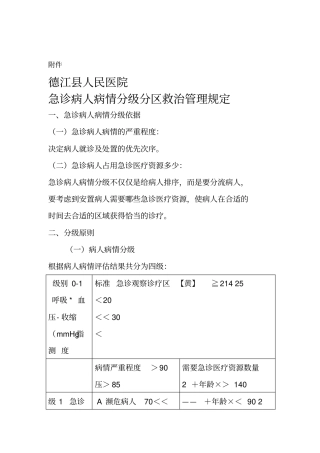 急诊分级分区救治管理规定