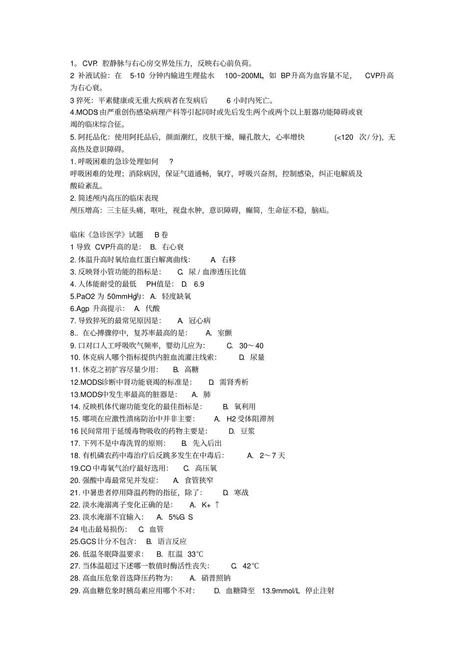 急诊医学习题集_第2页
