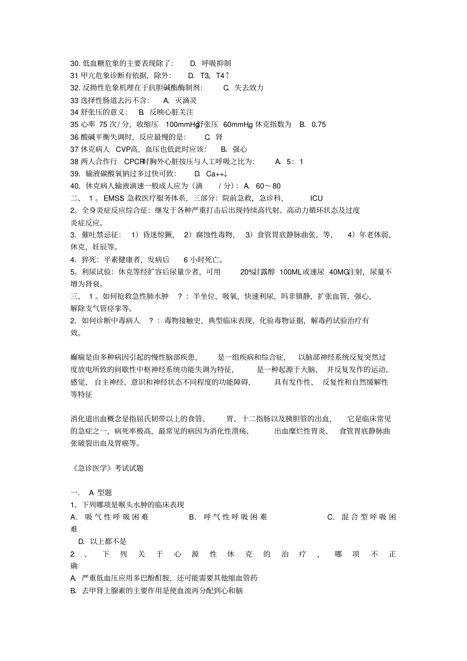 急诊医学习题集_第3页