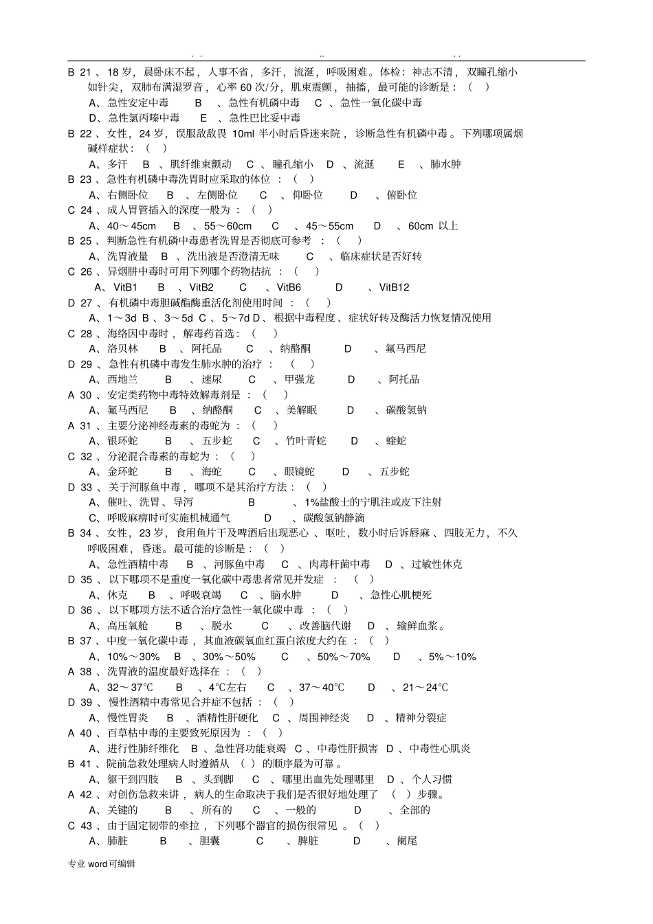 急诊与灾难医学知识题库附答案_第2页