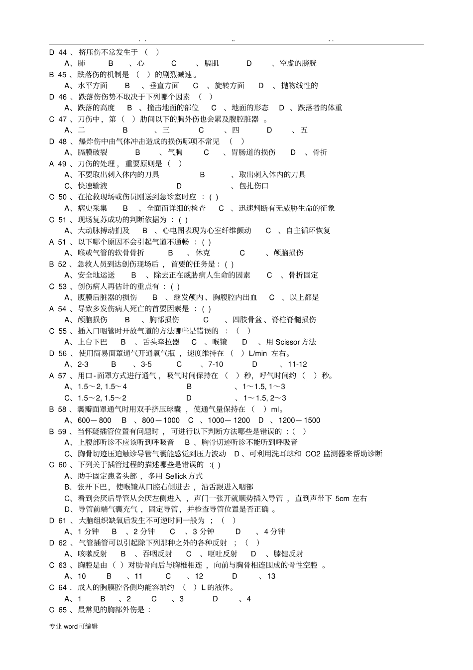 急诊与灾难医学知识题库附答案_第3页