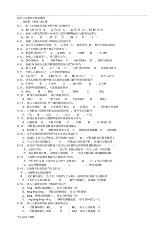 急诊与灾难医学知识题库附答案