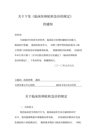 急诊临床医师轮转制度