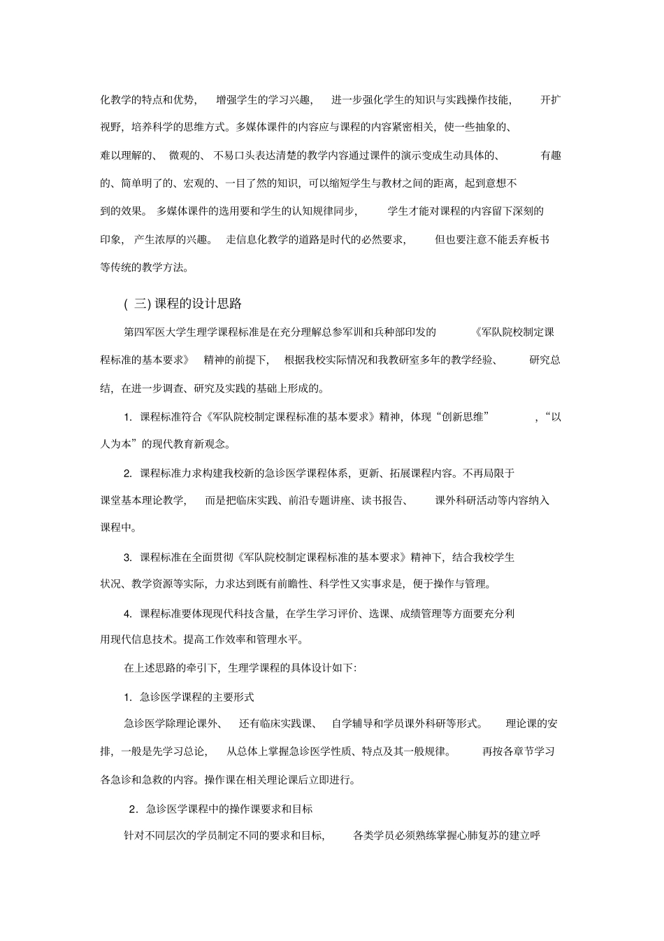 急诊医学课程标准_第3页