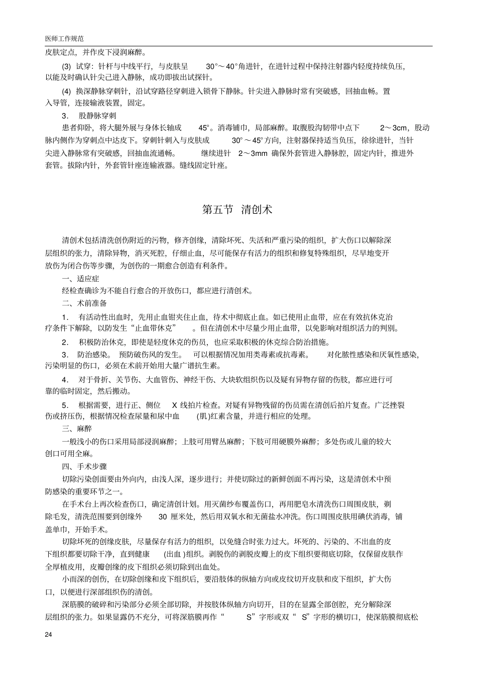 急诊抢救预案常用抢救技术剖析_第3页