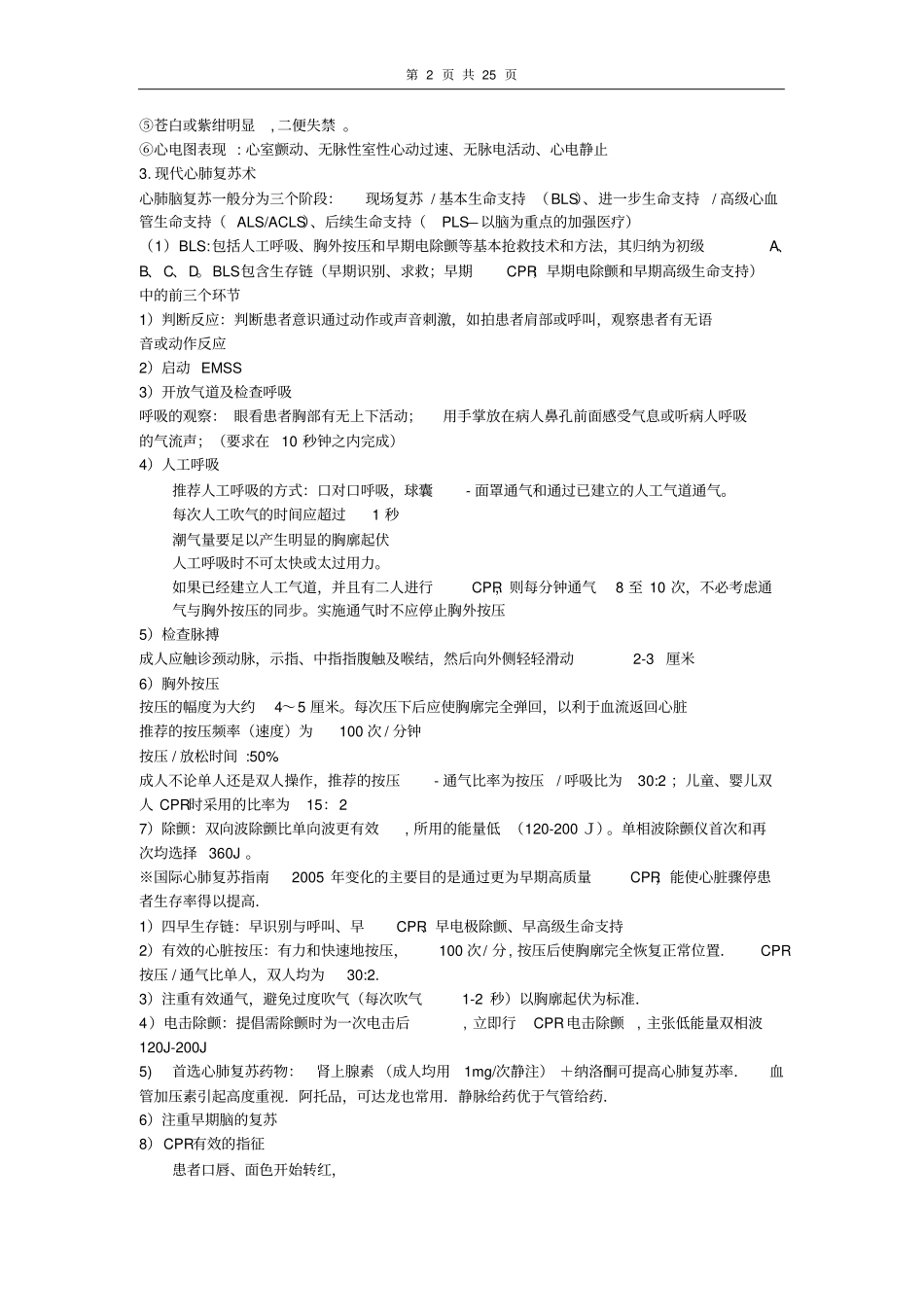 急诊学考试重点_第2页