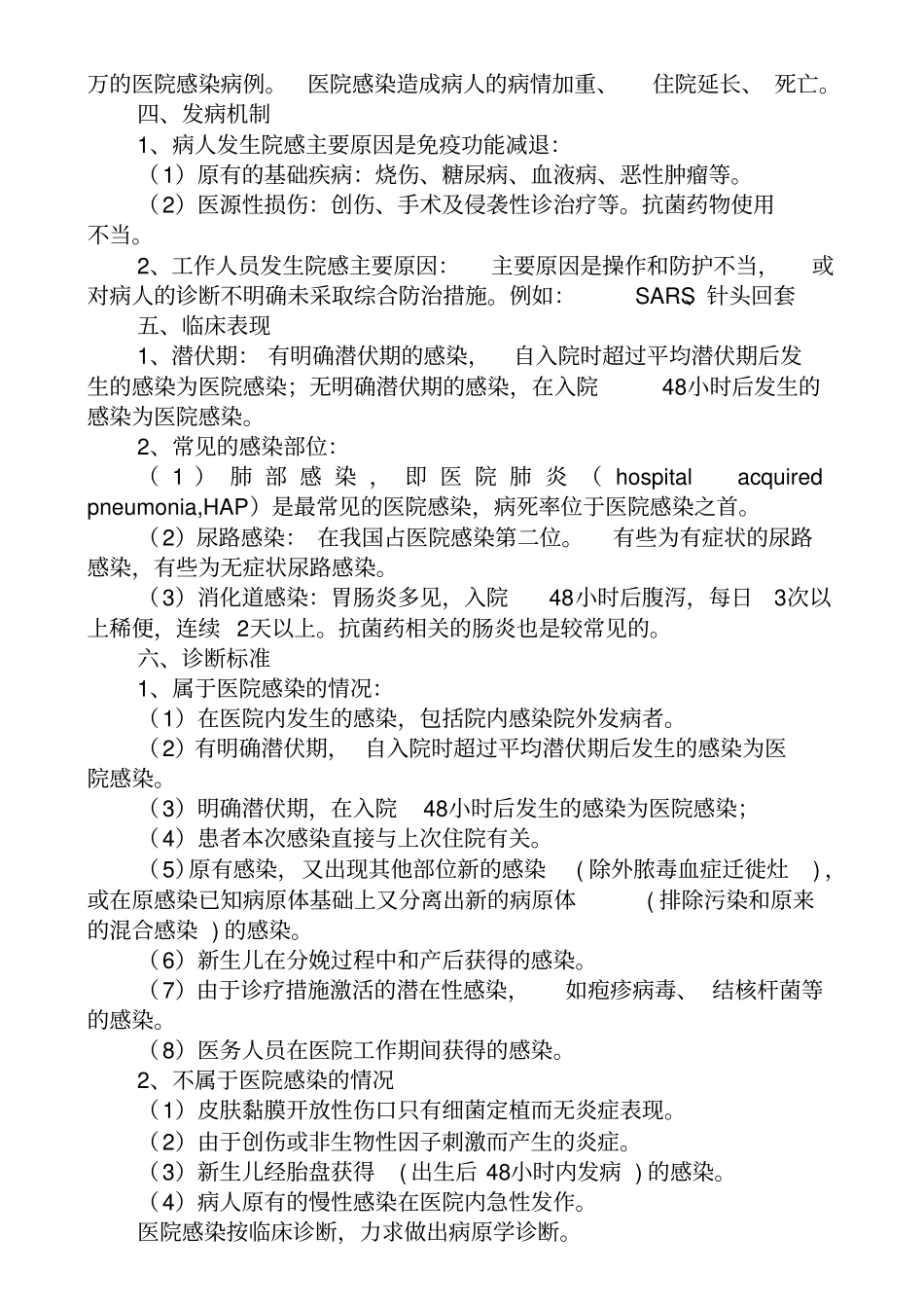 急诊室医院感染预防与控制基本原则_第2页