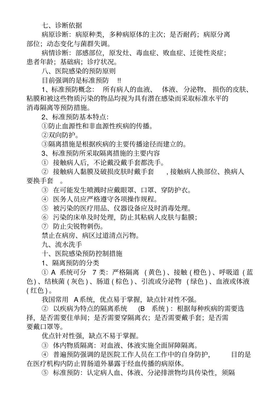 急诊室医院感染预防与控制基本原则_第3页