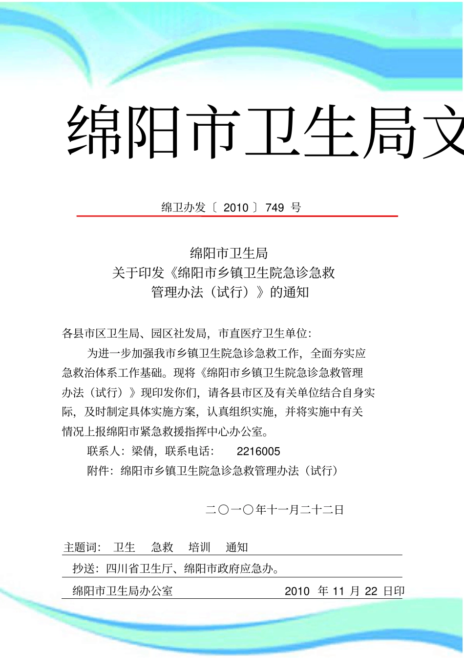 急诊急救实施方案新_第3页