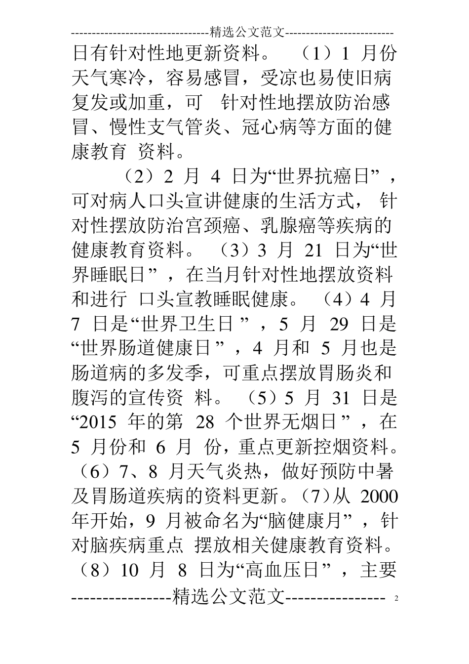 急诊科健康教育工作计划_第2页