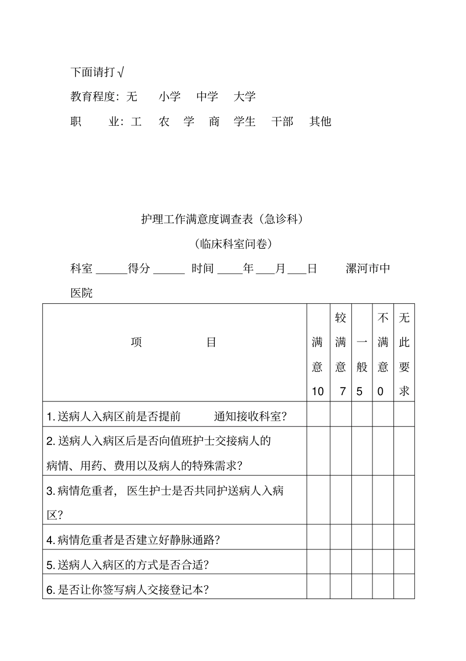 急诊满意度调查表资料_第3页