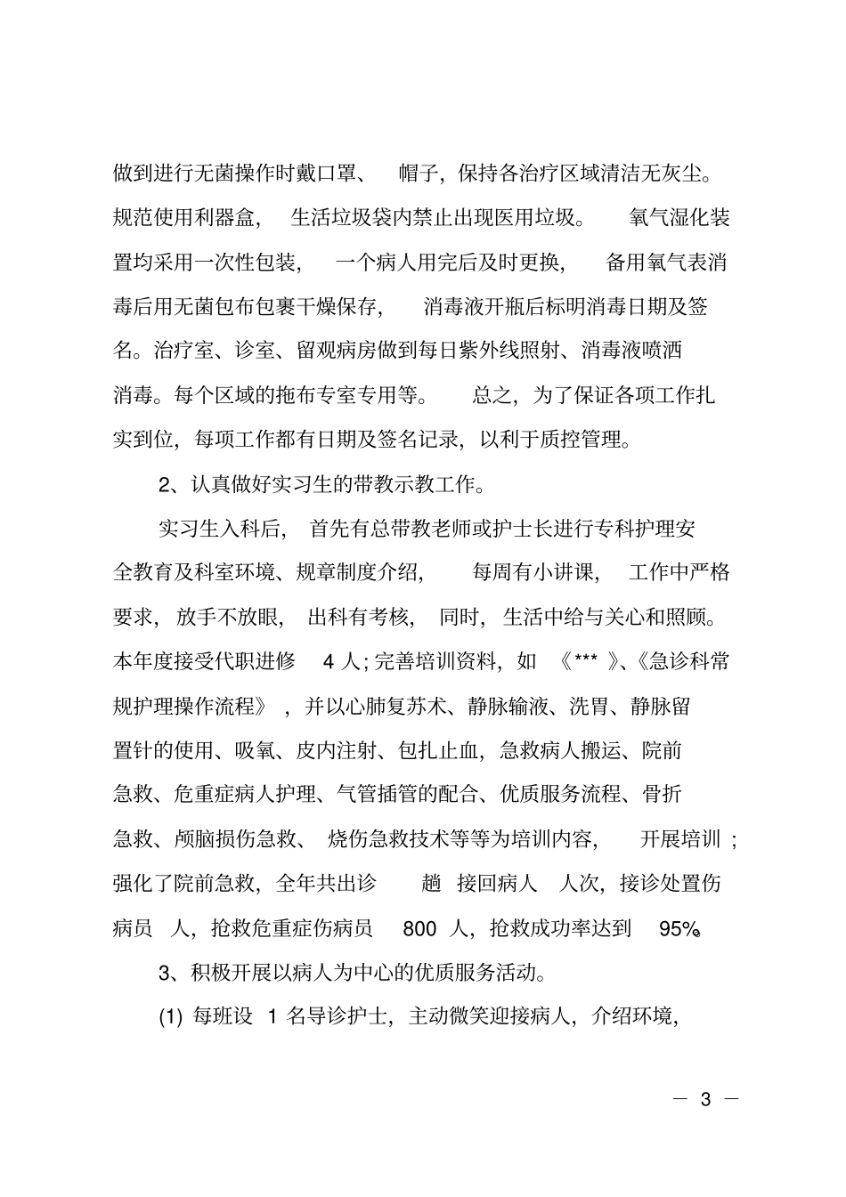 急诊科年工作报告_第3页