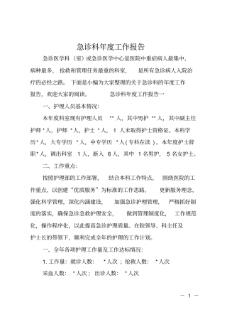 急诊科年工作报告