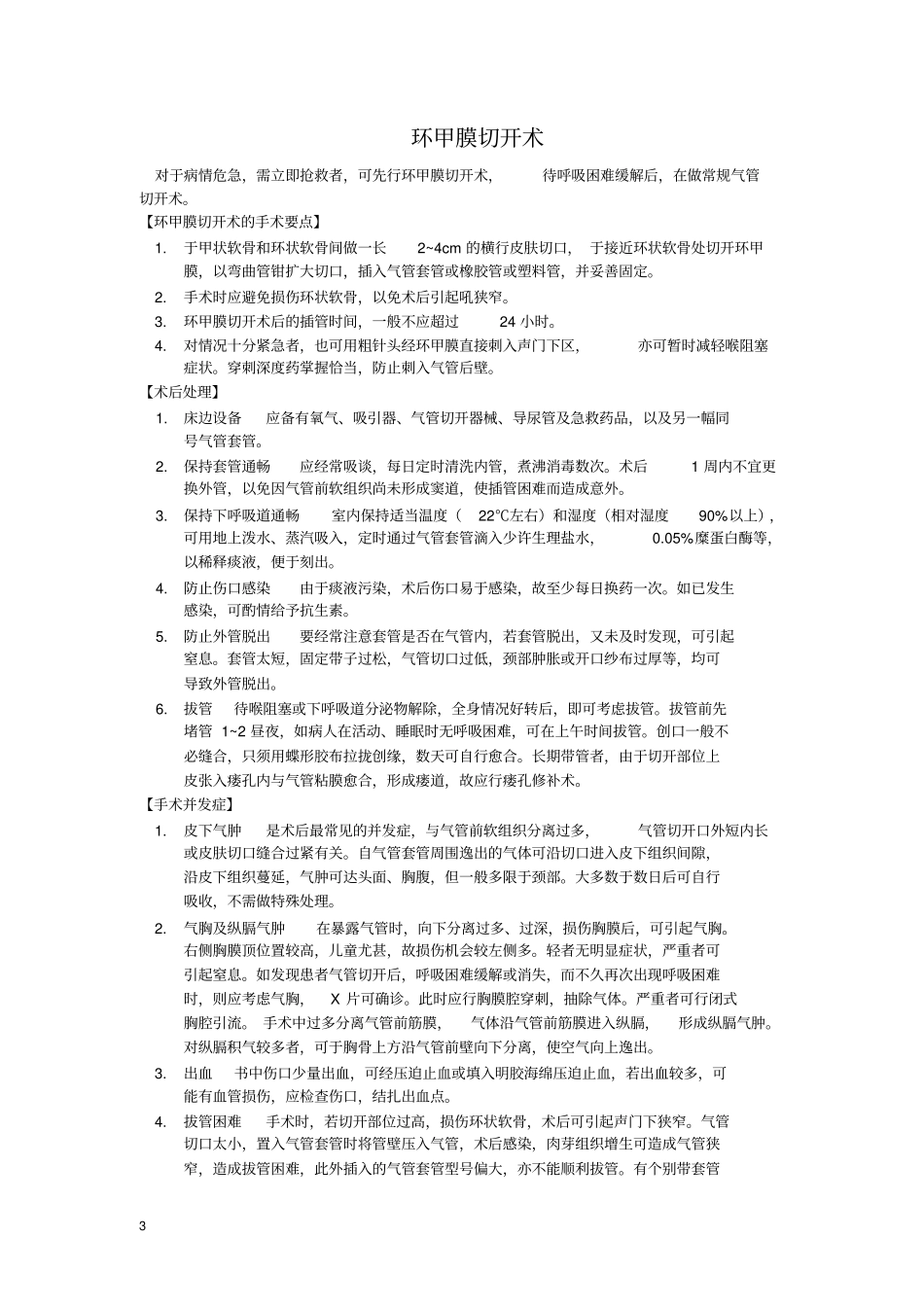 急诊科常用诊疗操作技术教材_第3页